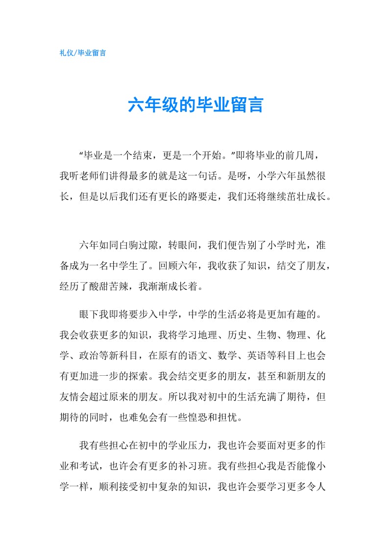 六年级的毕业留言.doc_第1页