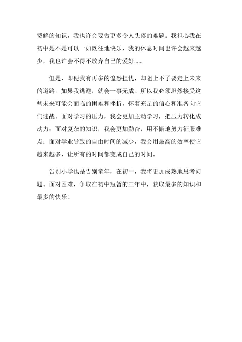 六年级的毕业留言.doc_第2页