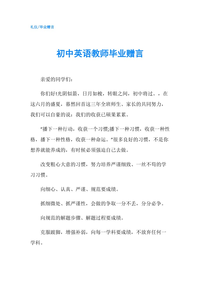 初中英语教师毕业赠言.doc_第1页