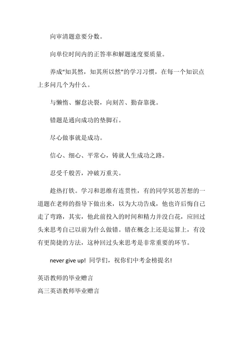 初中英语教师毕业赠言.doc_第2页