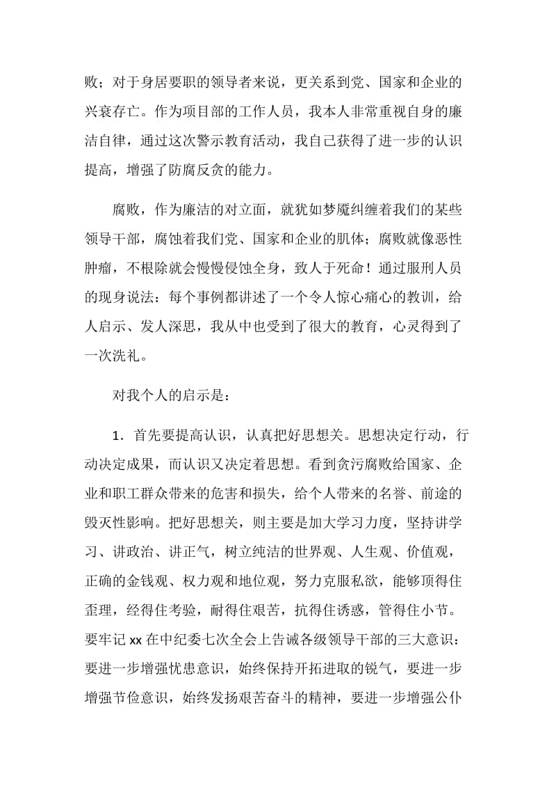 参观监狱警示教育活动心得.doc_第2页