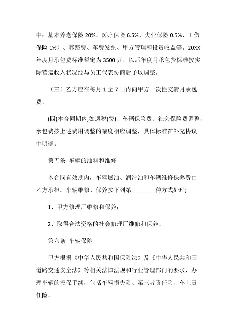 出租车承包合同.doc_第3页