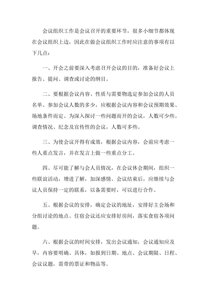 参加会议的注意事项.doc_第2页