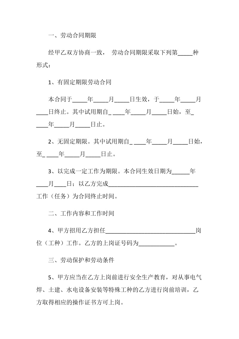 农民工劳动合同书(样式一).doc_第2页