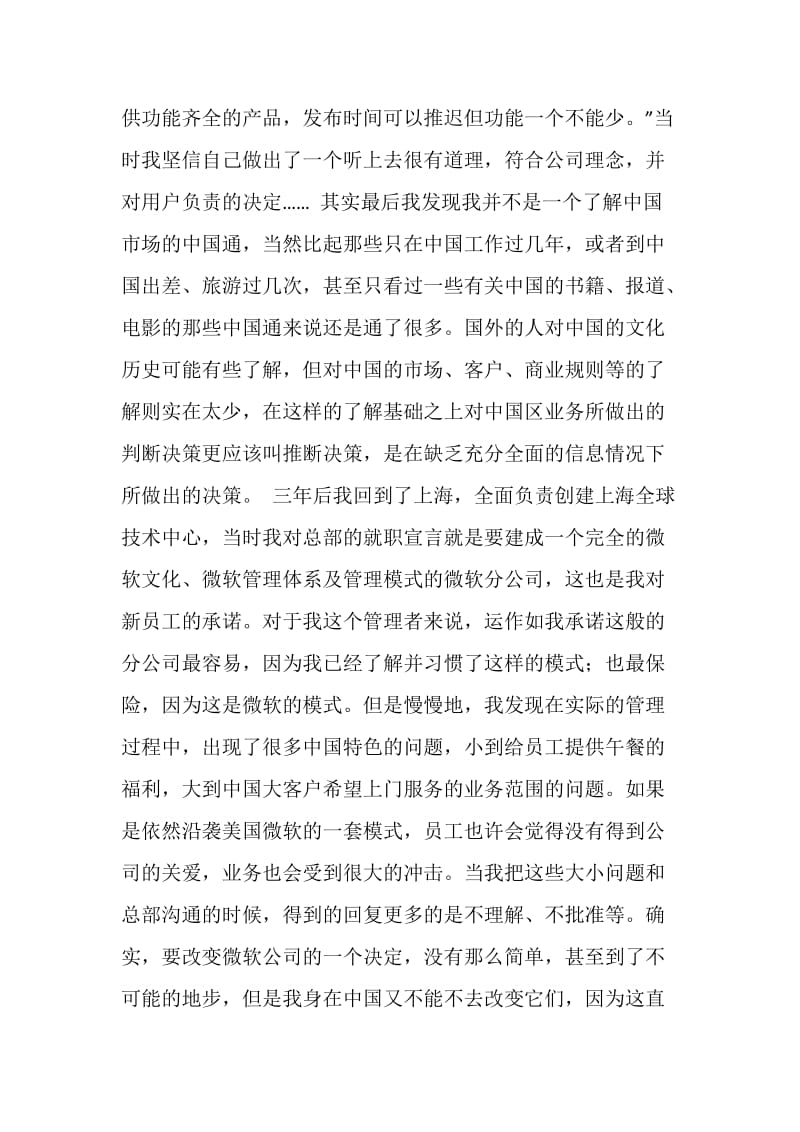 唐骏招聘大学生背后.doc_第2页