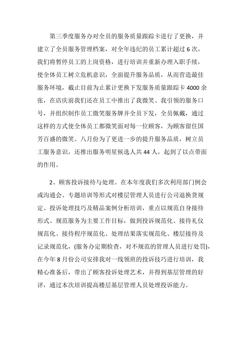 商场客服工作的自我总结.doc_第2页