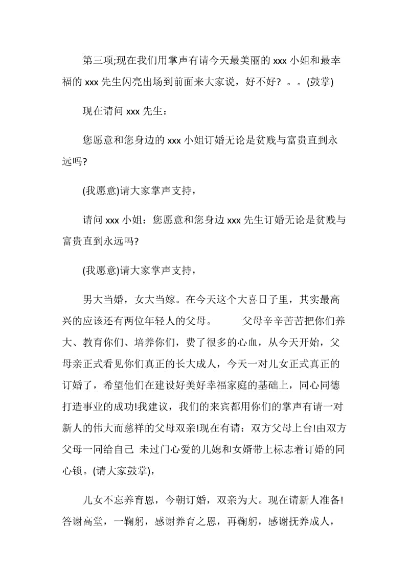 农村订婚仪式主持词.doc_第2页