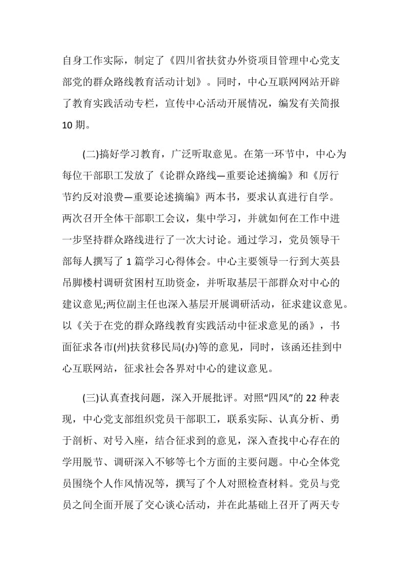 党支部党的群众路线教育实践活动总结.doc_第2页