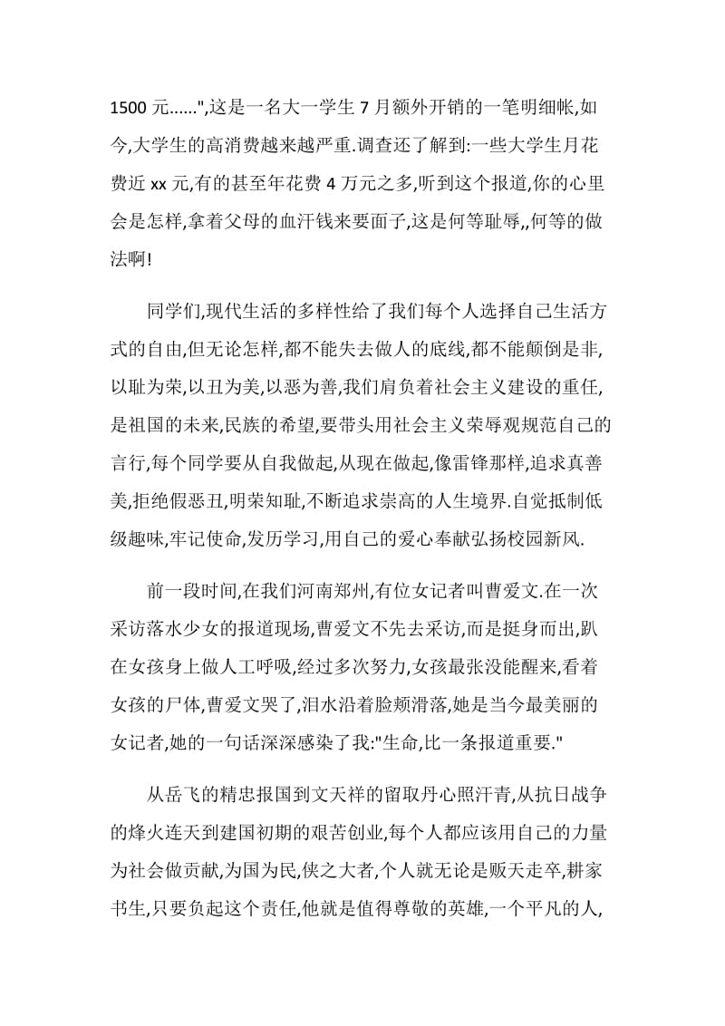 和谐社会演讲稿：天下兴亡匹夫有责.doc_第2页