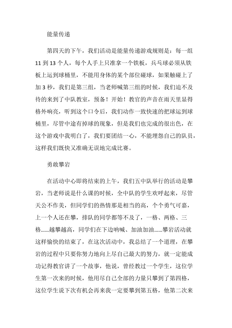 参加社会实践活动总结.doc_第2页