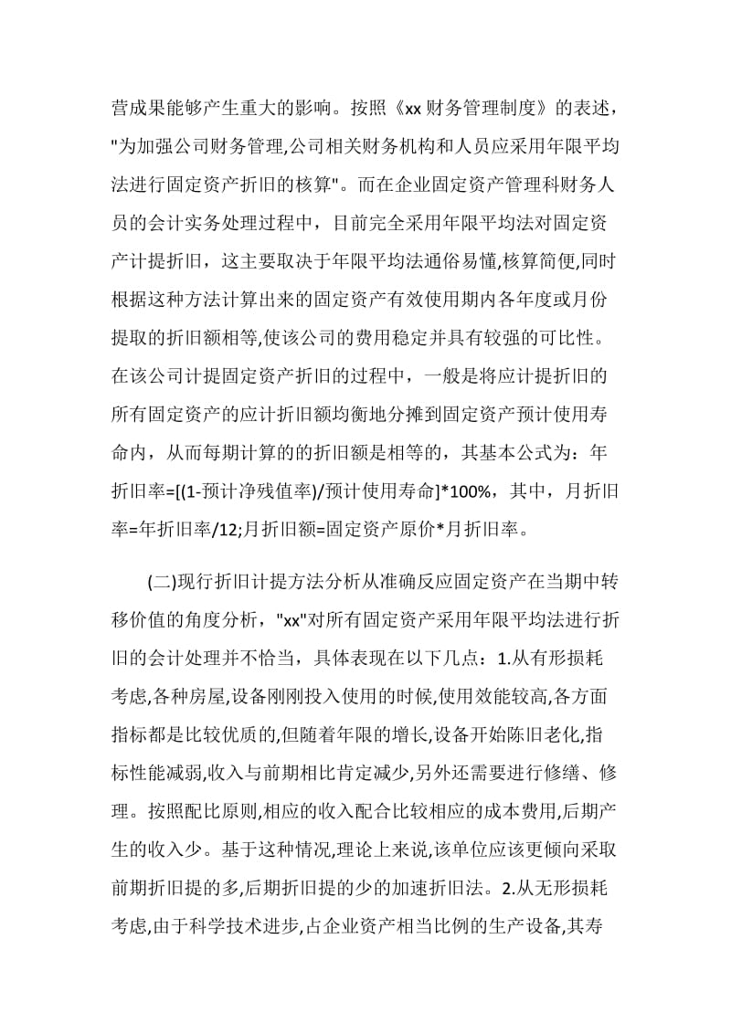 公司会计实习报告范文20XX最新.doc_第2页