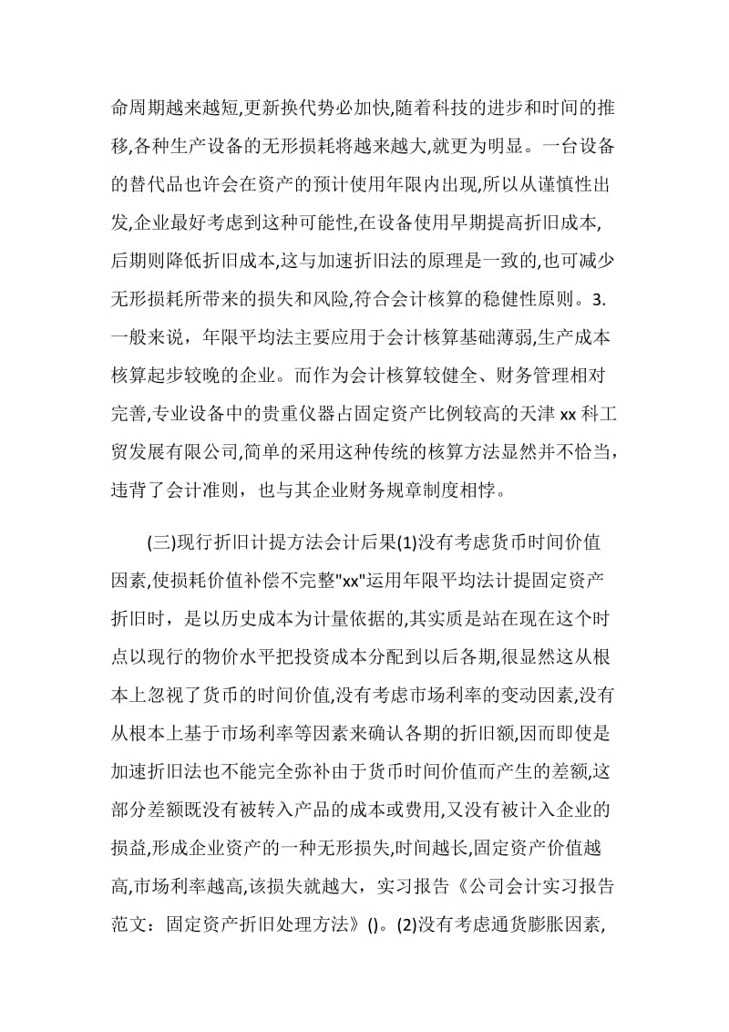 公司会计实习报告范文20XX最新.doc_第3页