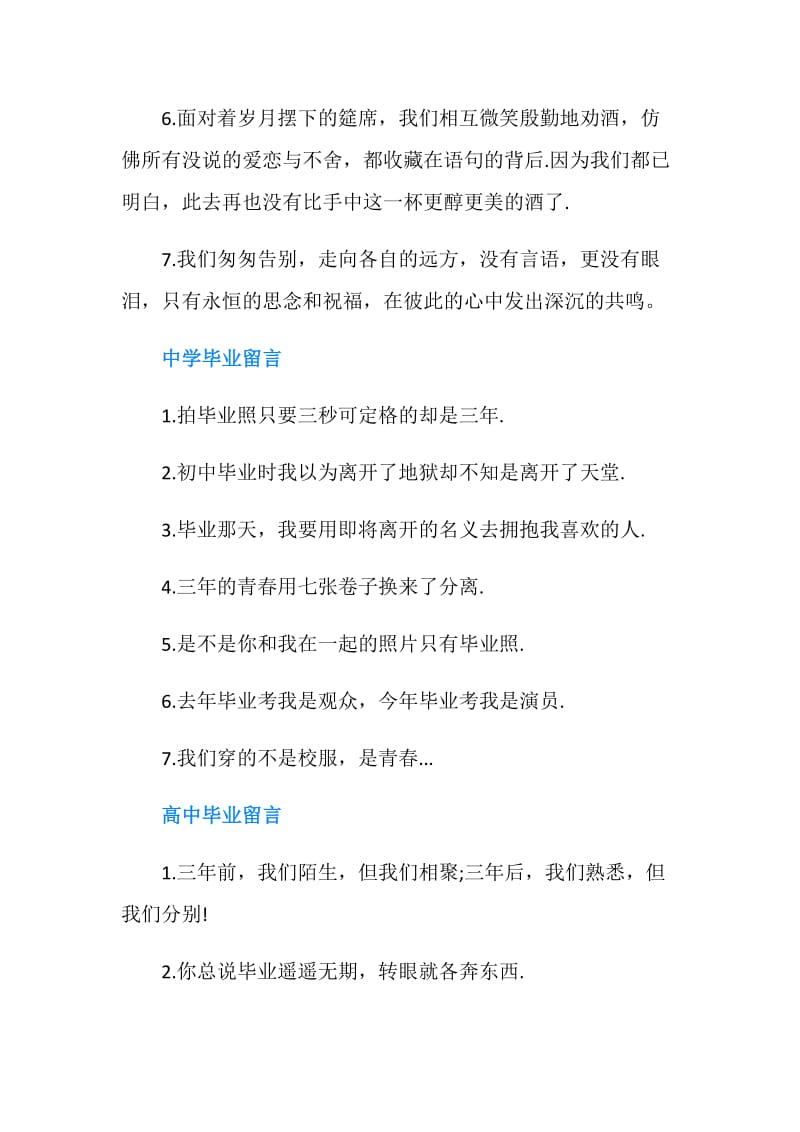 关于同学的毕业留言.doc_第2页