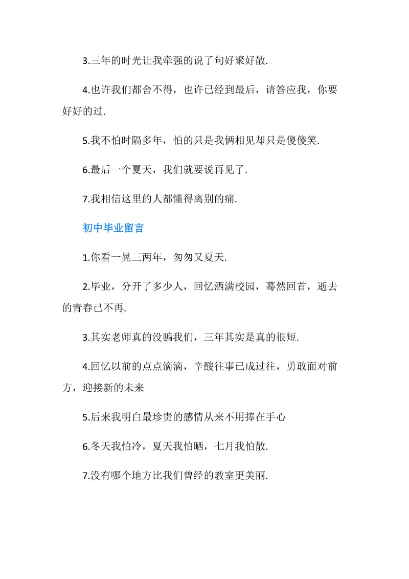 关于同学的毕业留言.doc_第3页