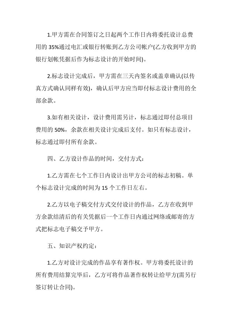 商标标志设计委托合同书.doc_第2页