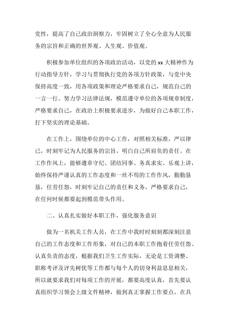 卫生局人事科科长个人年终工作总结.doc_第2页