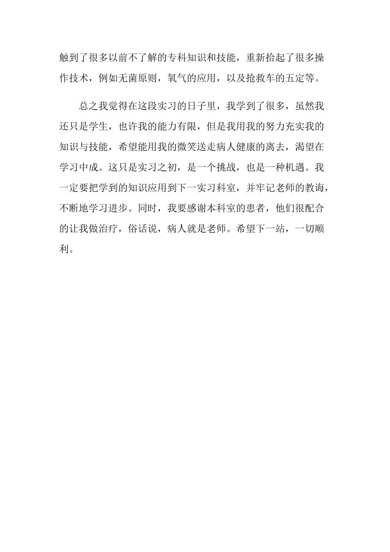 内科实习自我鉴定.doc_第2页