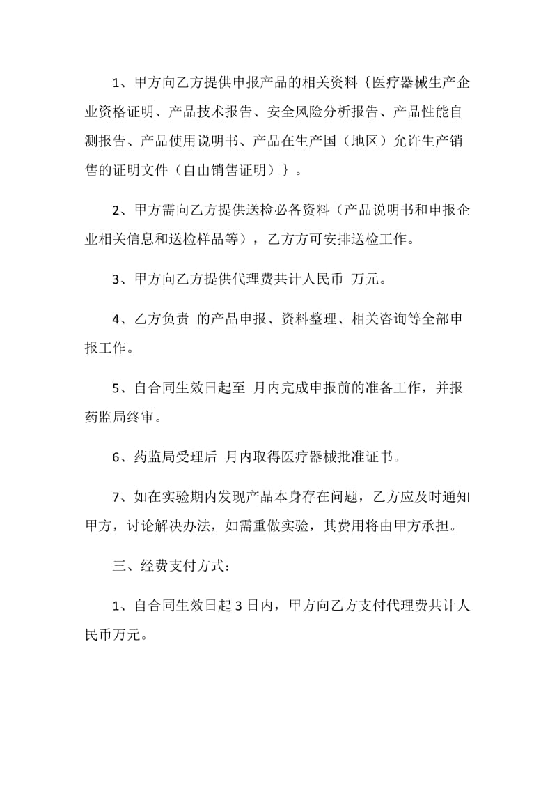 国产医疗器械委托申报合同书.doc_第2页