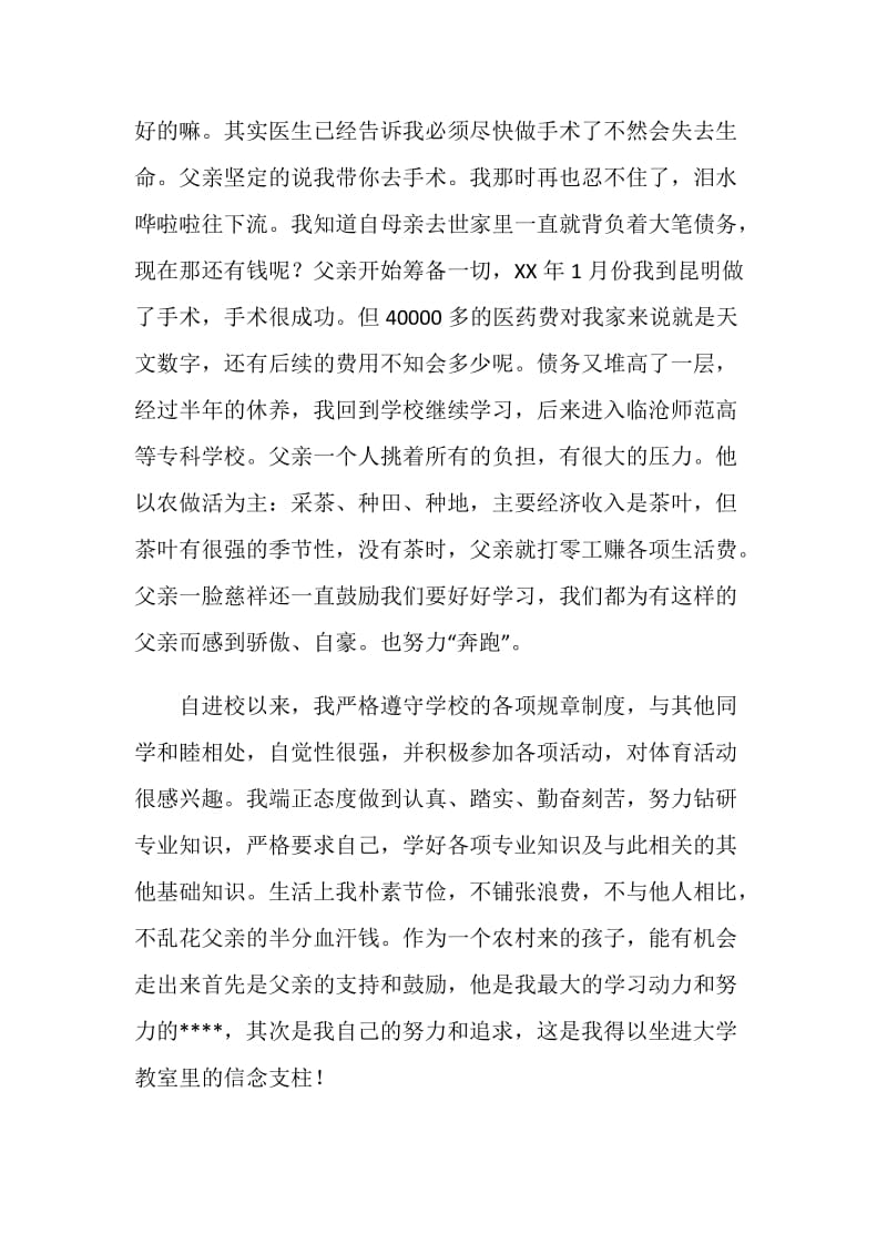 助学筑梦铸人主题征文：点燃沉睡的灵魂.doc_第2页