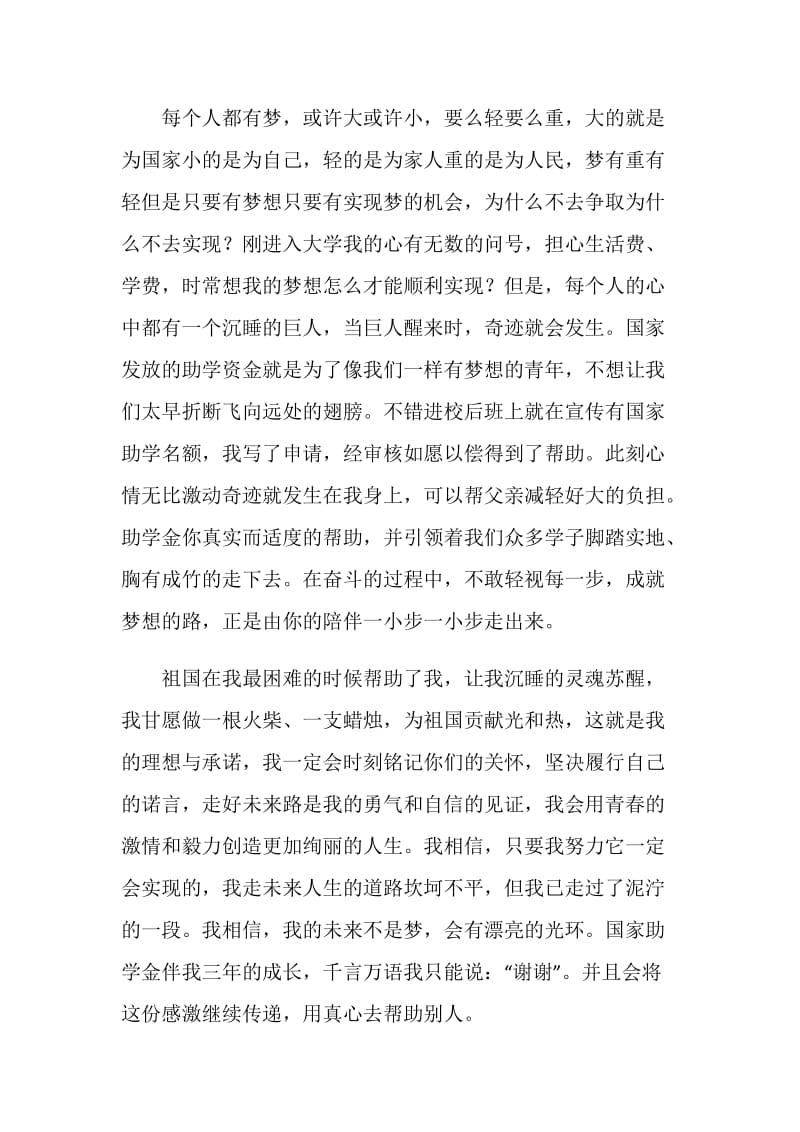 助学筑梦铸人主题征文：点燃沉睡的灵魂.doc_第3页