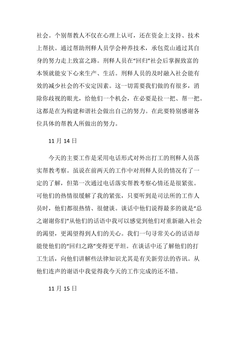 司法局实习日记范文.doc_第2页