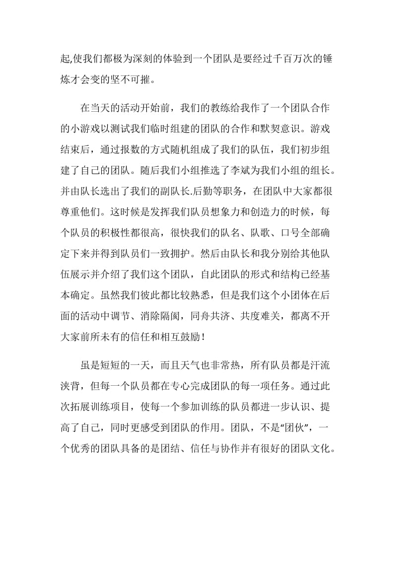 参加拓展训练后的感受.doc_第2页