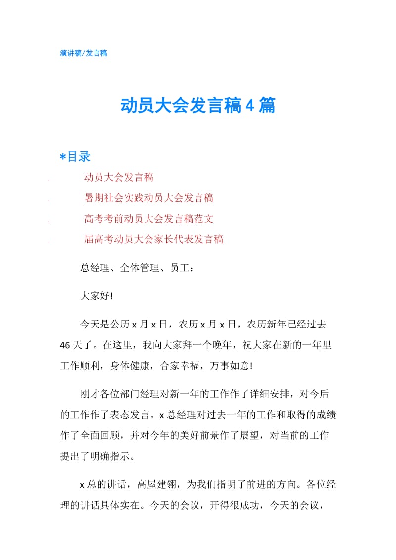 动员大会发言稿4篇.doc_第1页