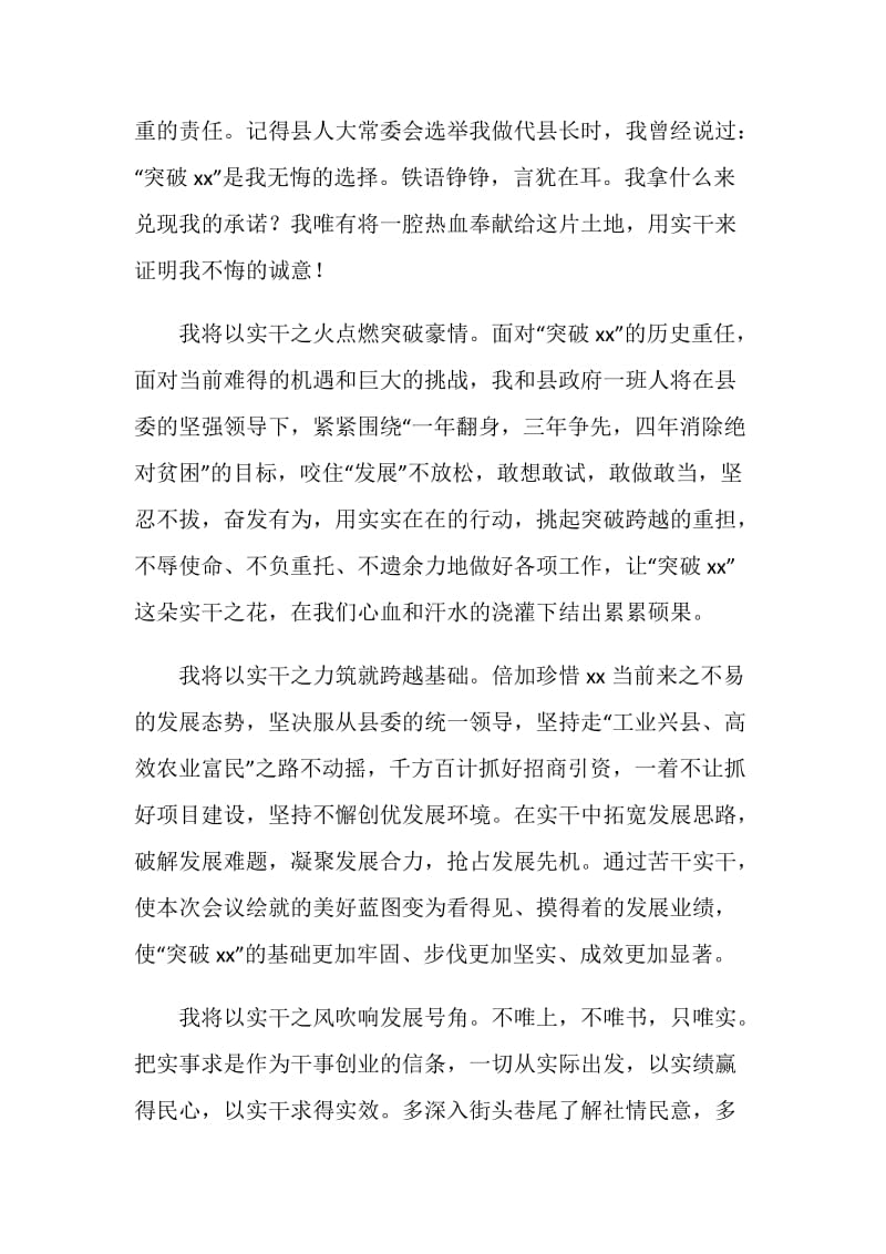 县长任职表态发言稿.doc_第2页