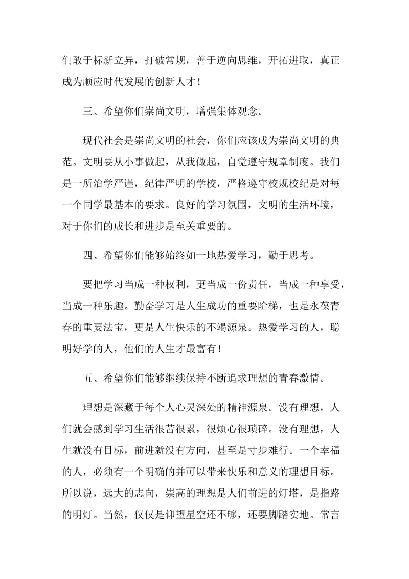 军训联合会新学期校长讲话稿.doc_第2页