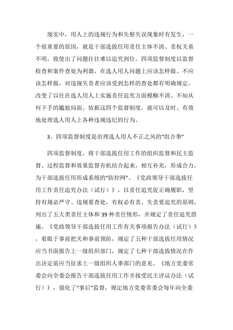 四项监督制度学习心得体会.doc_第2页