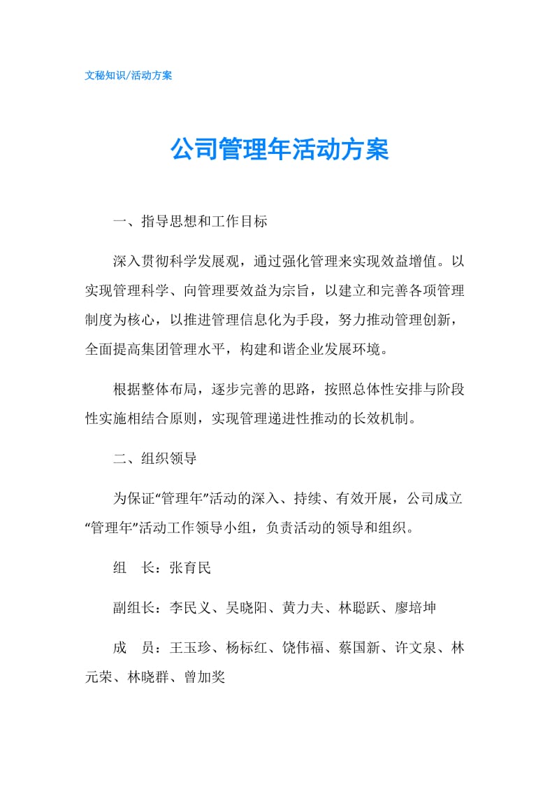 公司管理年活动方案.doc_第1页