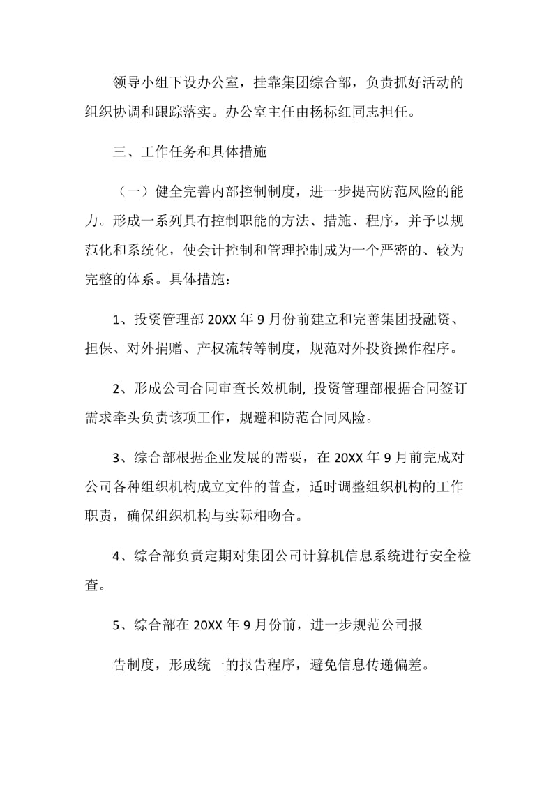 公司管理年活动方案.doc_第2页