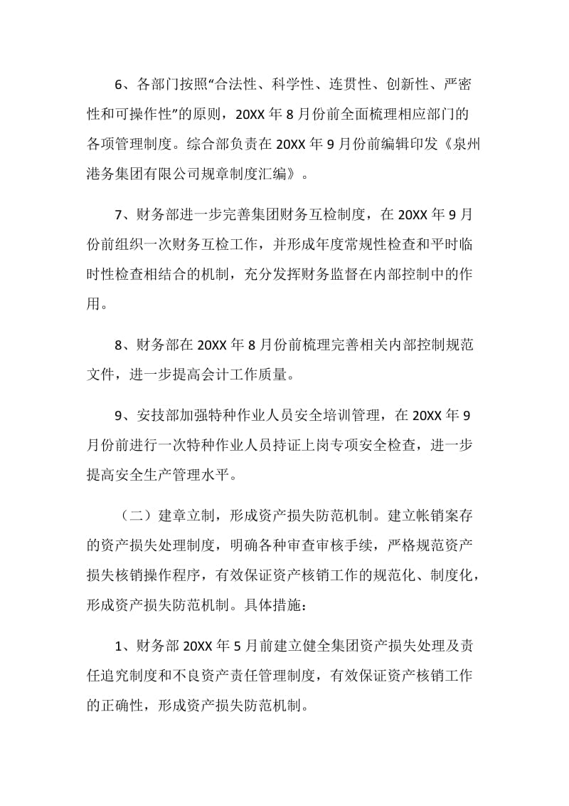 公司管理年活动方案.doc_第3页