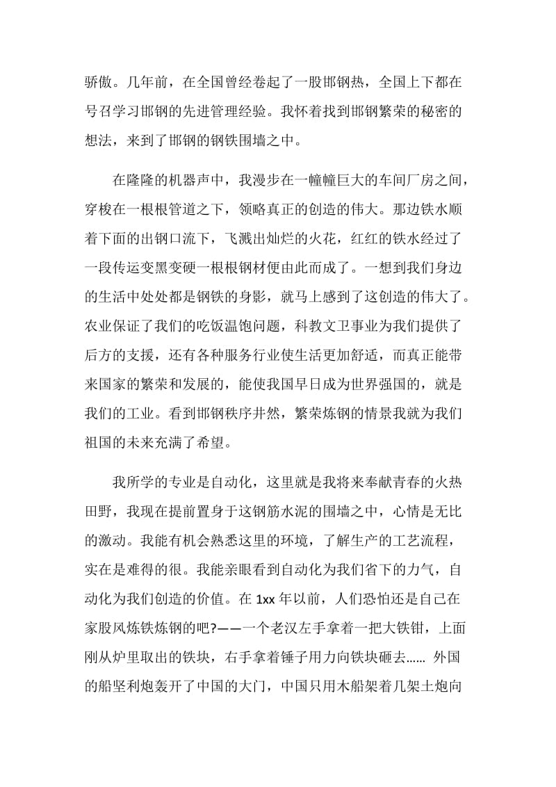 关于钢铁企业的社会实践报告.doc_第2页