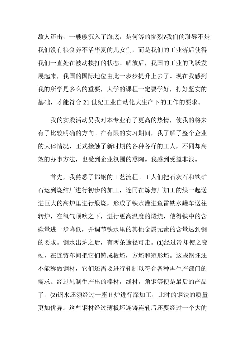 关于钢铁企业的社会实践报告.doc_第3页