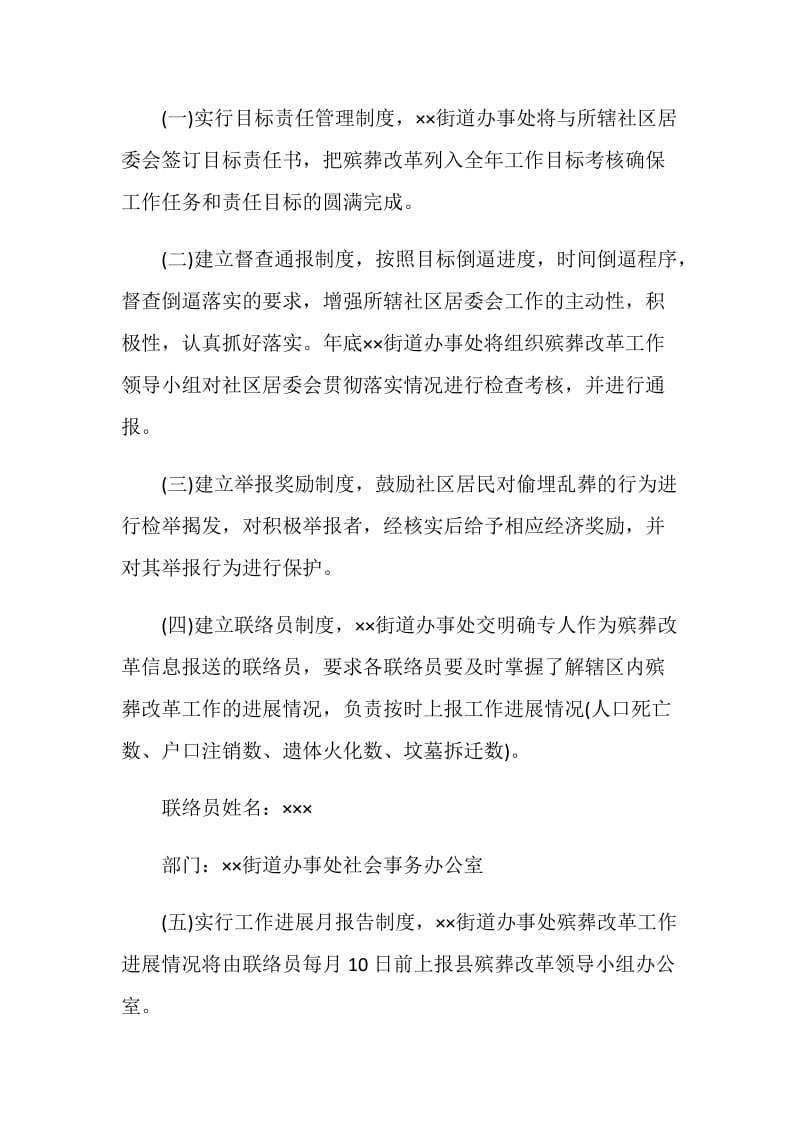 加强殡葬改革工作的实施方案.doc_第3页