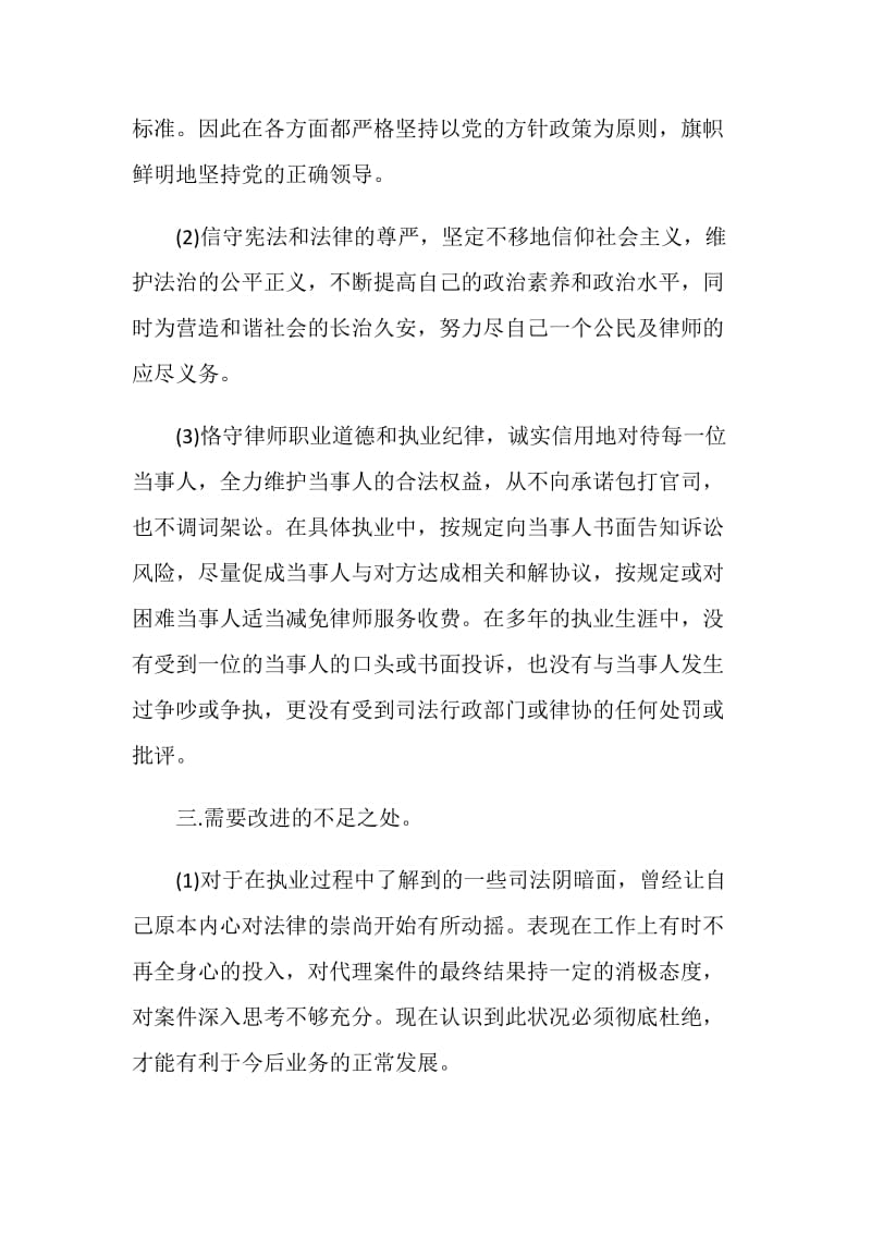 关于律师自查自纠报告.doc_第3页