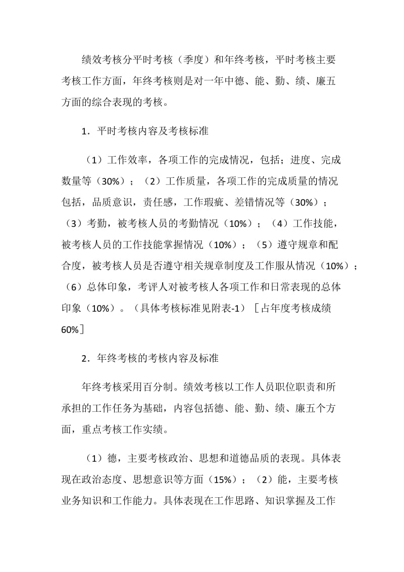 公务人员绩效考核实施方案.doc_第2页