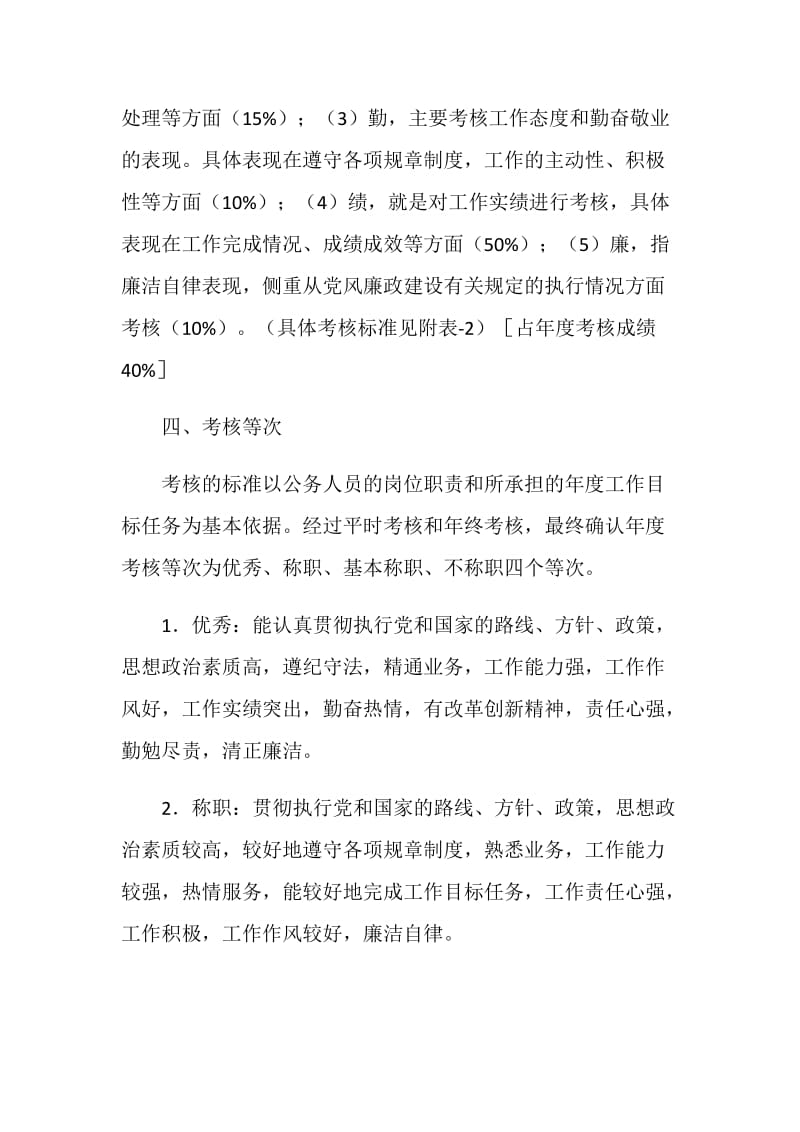 公务人员绩效考核实施方案.doc_第3页