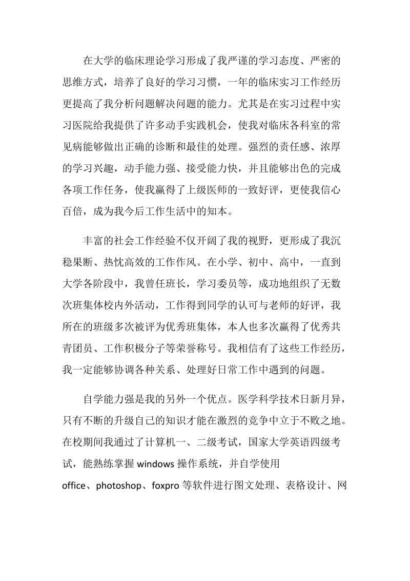 医师自我评价3篇.doc_第3页