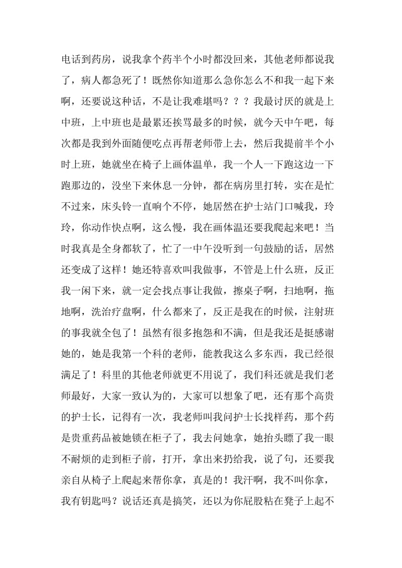 医院护士个人实习报告.doc_第3页