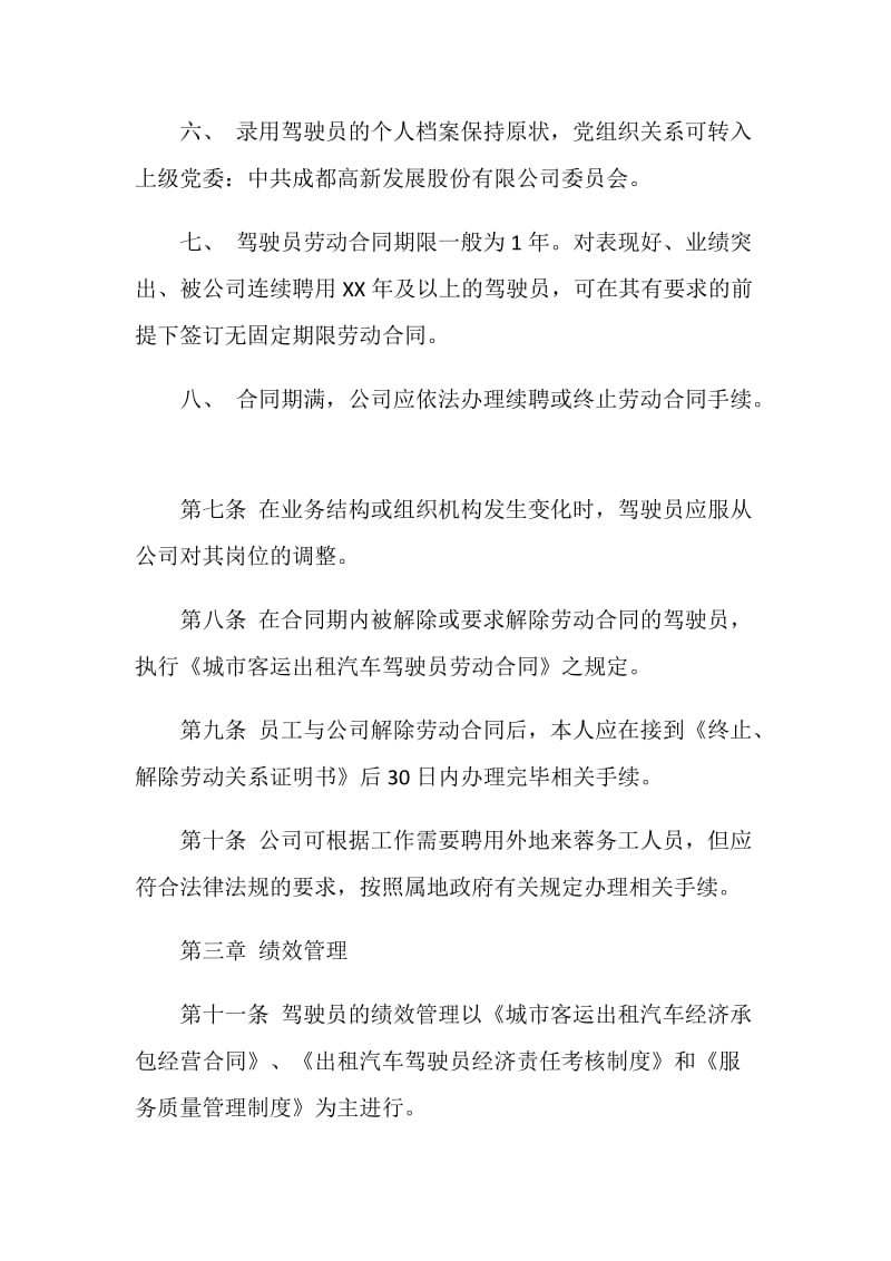 出租汽车驾驶员管理制度大全.doc_第3页