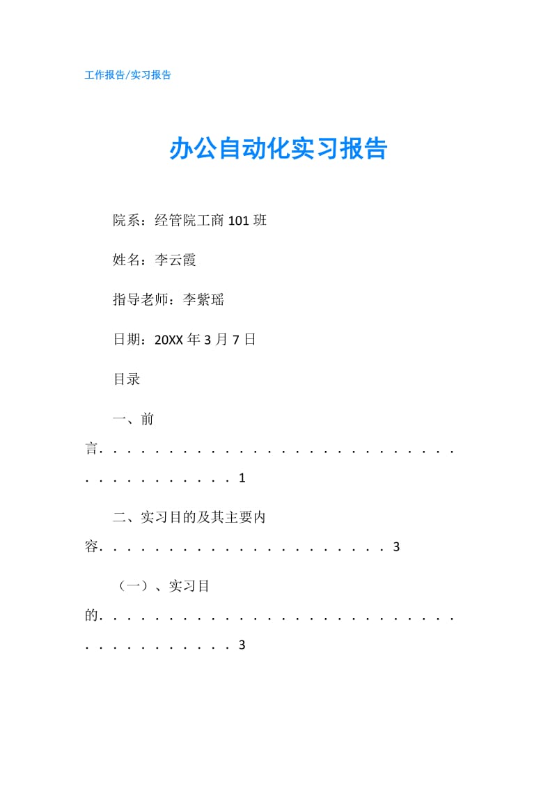 办公自动化实习报告.doc_第1页