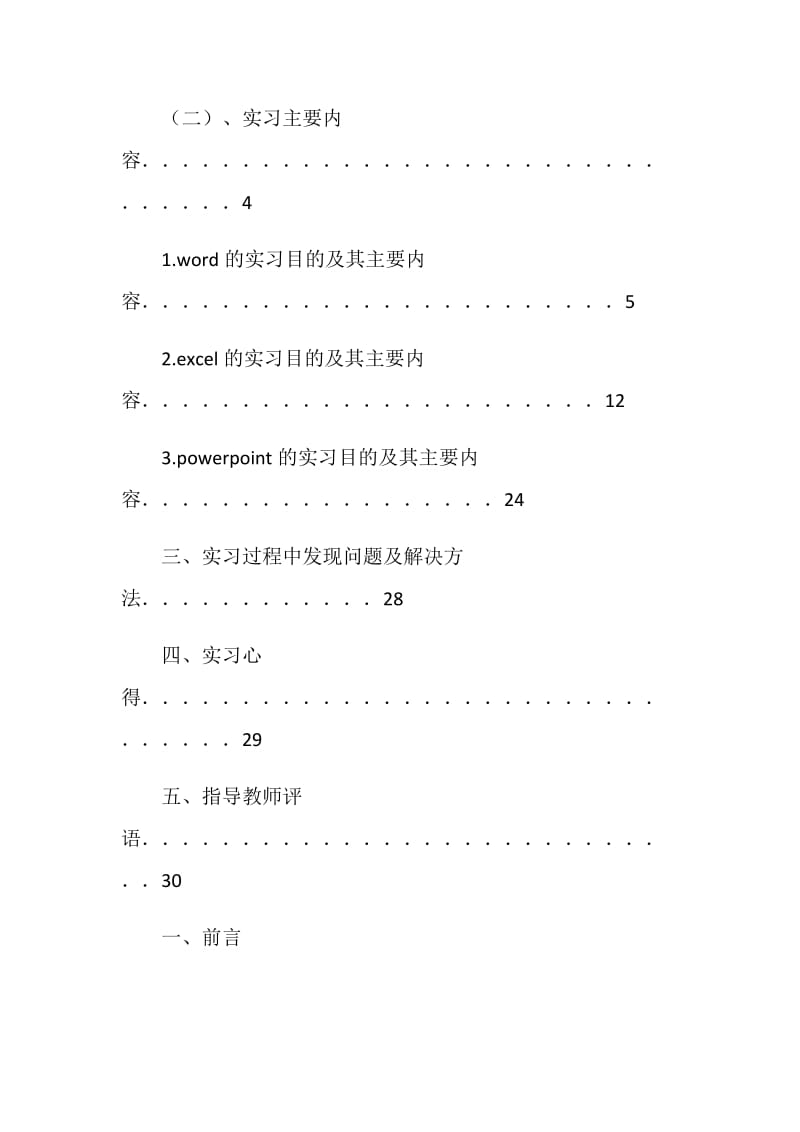 办公自动化实习报告.doc_第2页