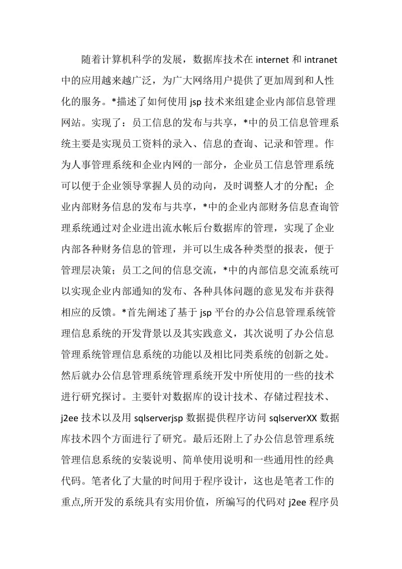 办公自动化实习报告.doc_第3页