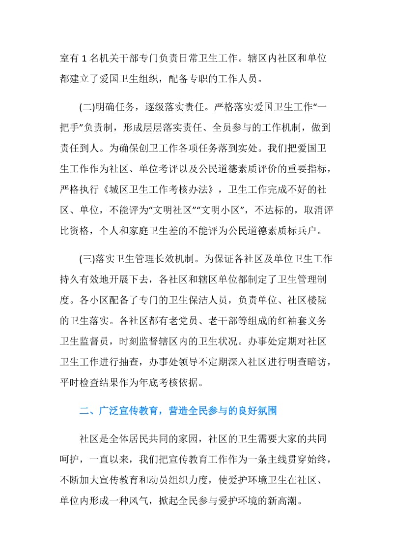 办事处社区和单位卫生工作报告.doc_第2页