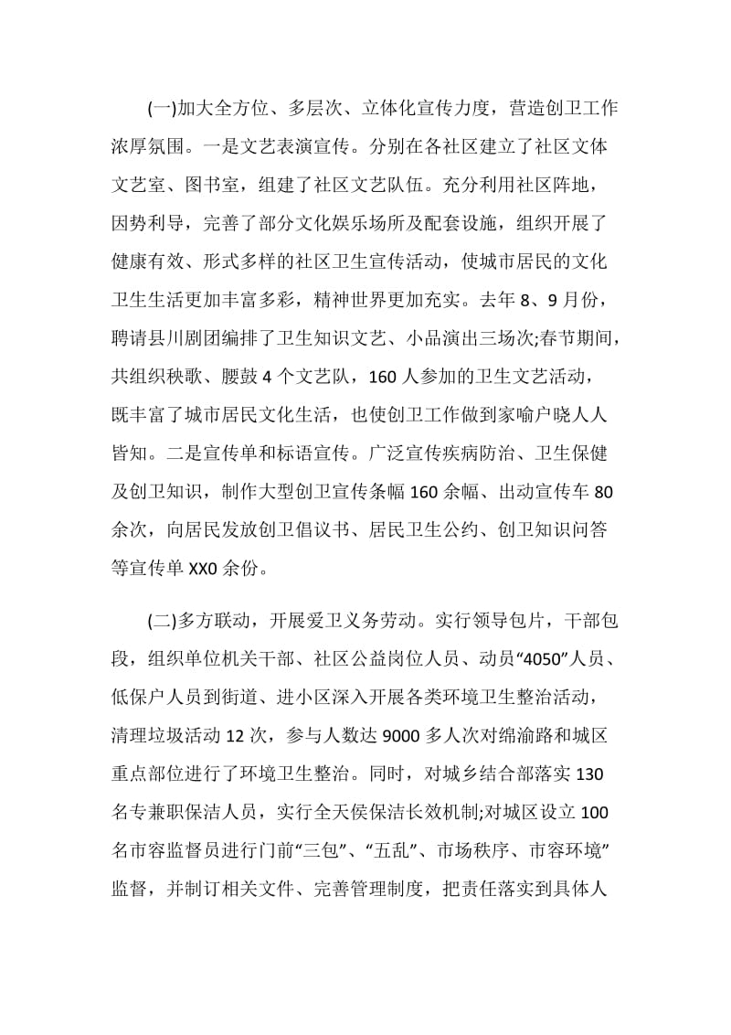 办事处社区和单位卫生工作报告.doc_第3页