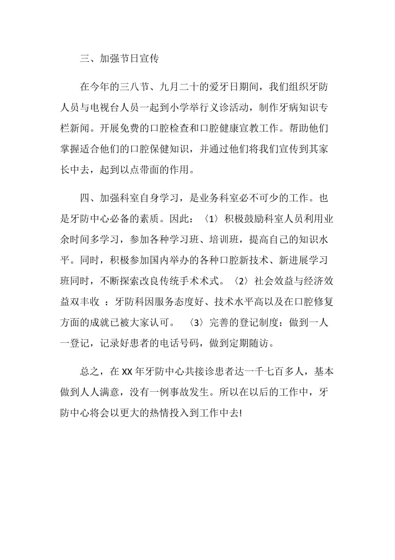 医院牙防科工作总结.doc_第2页