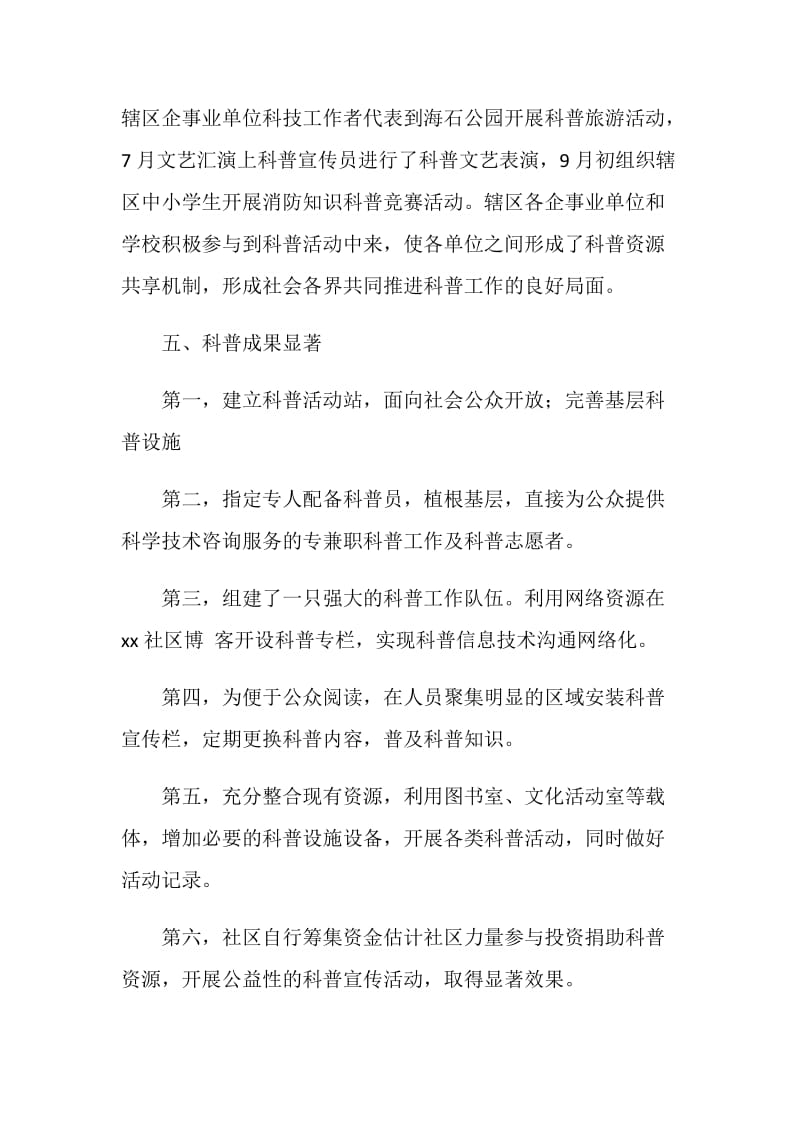 创建科普示范社区汇报材料.doc_第3页