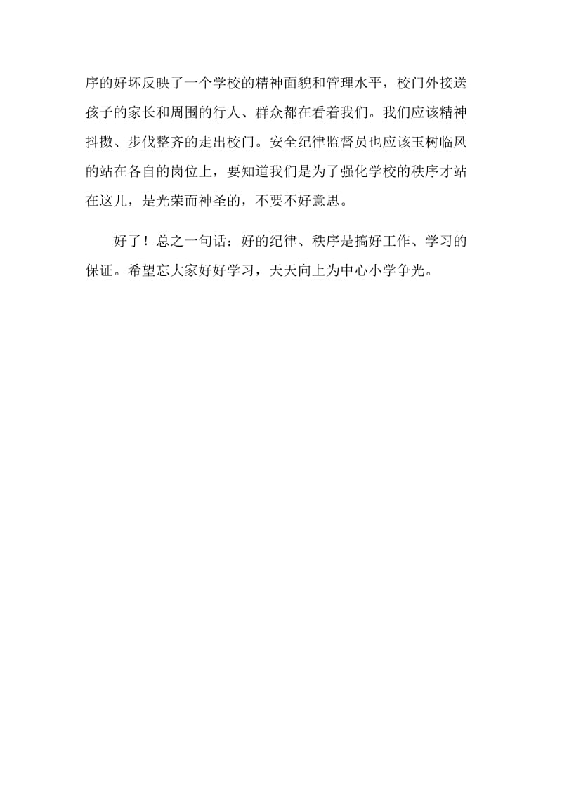 关于安全纪律的国旗下讲话稿.doc_第2页